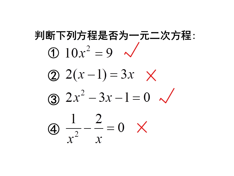 九年级数学一元二次方程.ppt_第2页