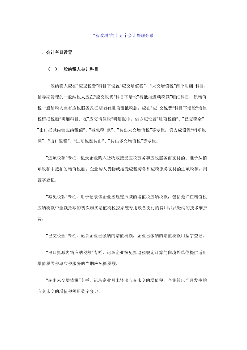 “营改增”的十五个会计处理分录.doc_第1页