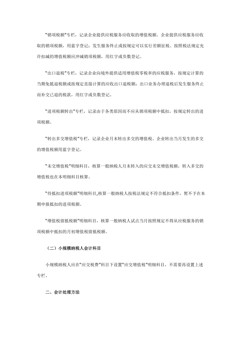 “营改增”的十五个会计处理分录.doc_第2页