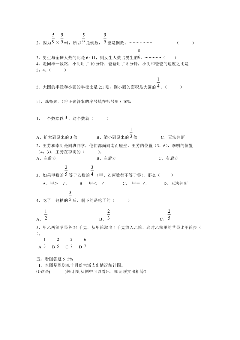 2018-2019学年小学数学十一册综合测评试卷.doc_第2页