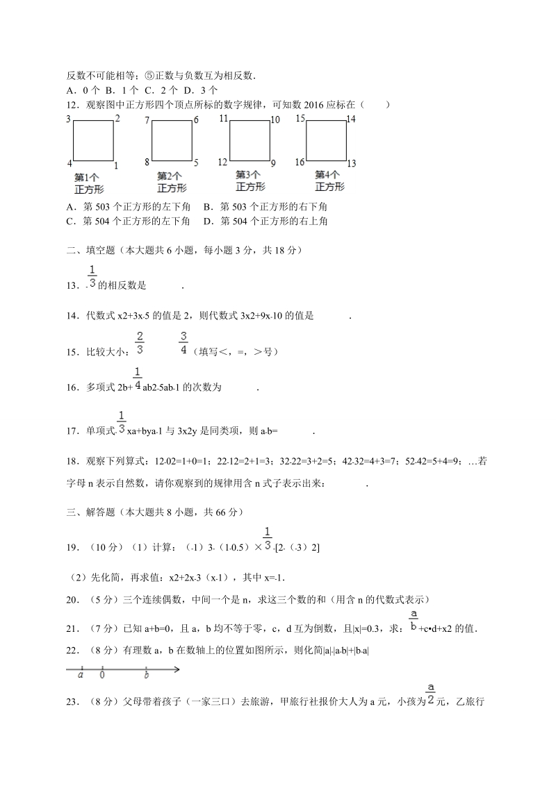 2018~-2019学年七年级数学上期中 试 题含答案.doc_第2页