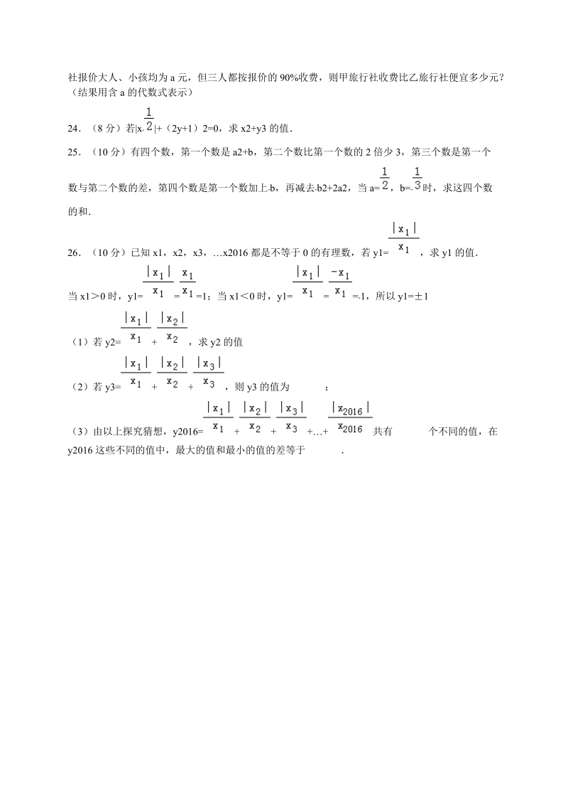 2018~-2019学年七年级数学上期中 试 题含答案.doc_第3页