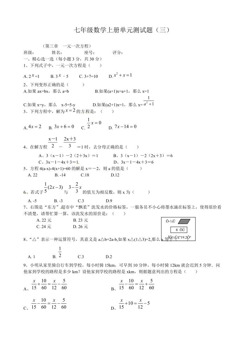 2018-2019学年人教版数学 七 年级上册第三章一元一次方程 测试题.doc_第1页