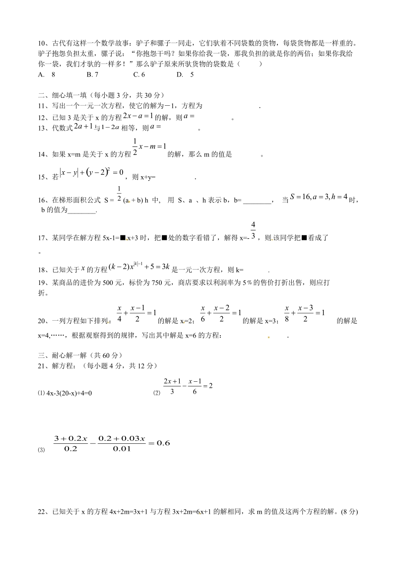 2018-2019学年人教版数学 七 年级上册第三章一元一次方程 测试题.doc_第2页