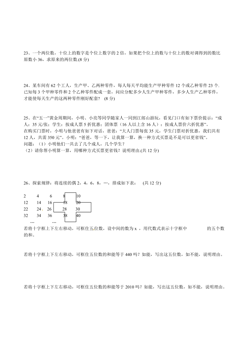 2018-2019学年人教版数学 七 年级上册第三章一元一次方程 测试题.doc_第3页