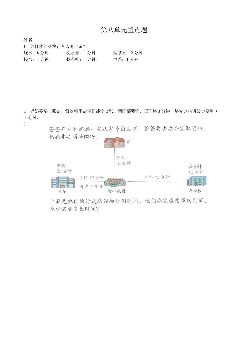 201 8-2019学年人教版四年级数学上册第8单元重点复习试题.doc_第1页