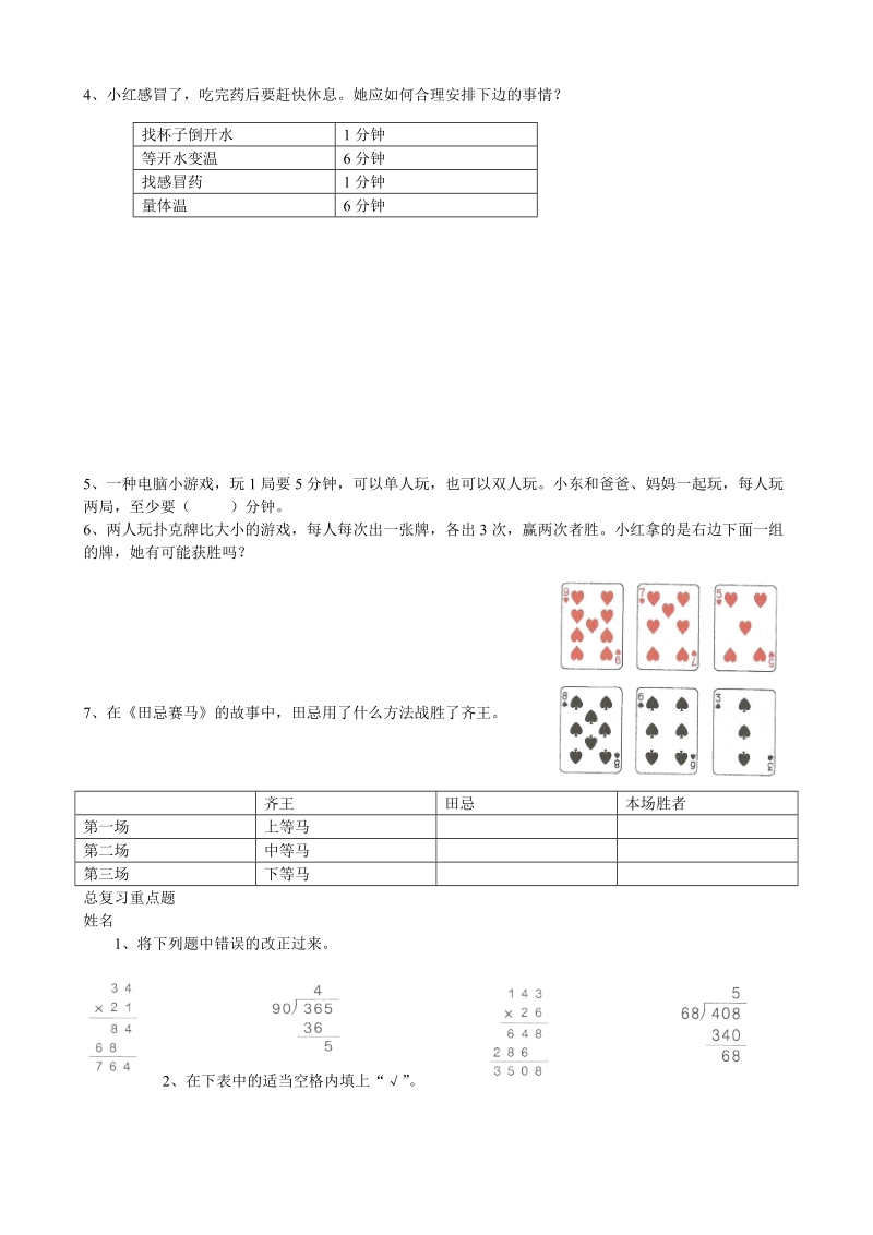 201 8-2019学年人教版四年级数学上册第8单元重点复习试题.doc_第2页