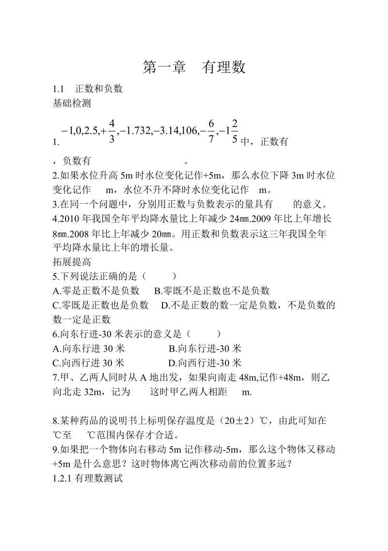 2018-2019学年人教版七年级上册数学同步练习.doc_第1页