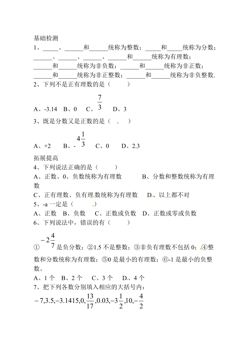 2018-2019学年人教版七年级上册数学同步练习.doc_第2页