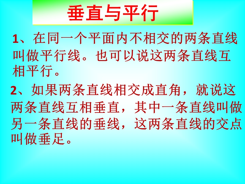 201 8-2019学年人教版四年级上《平行四边形和梯形》期末复习课件.ppt_第2页