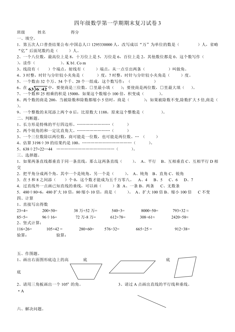 201 8-2019学年四年级数学上册期末 模拟试题.doc_第1页