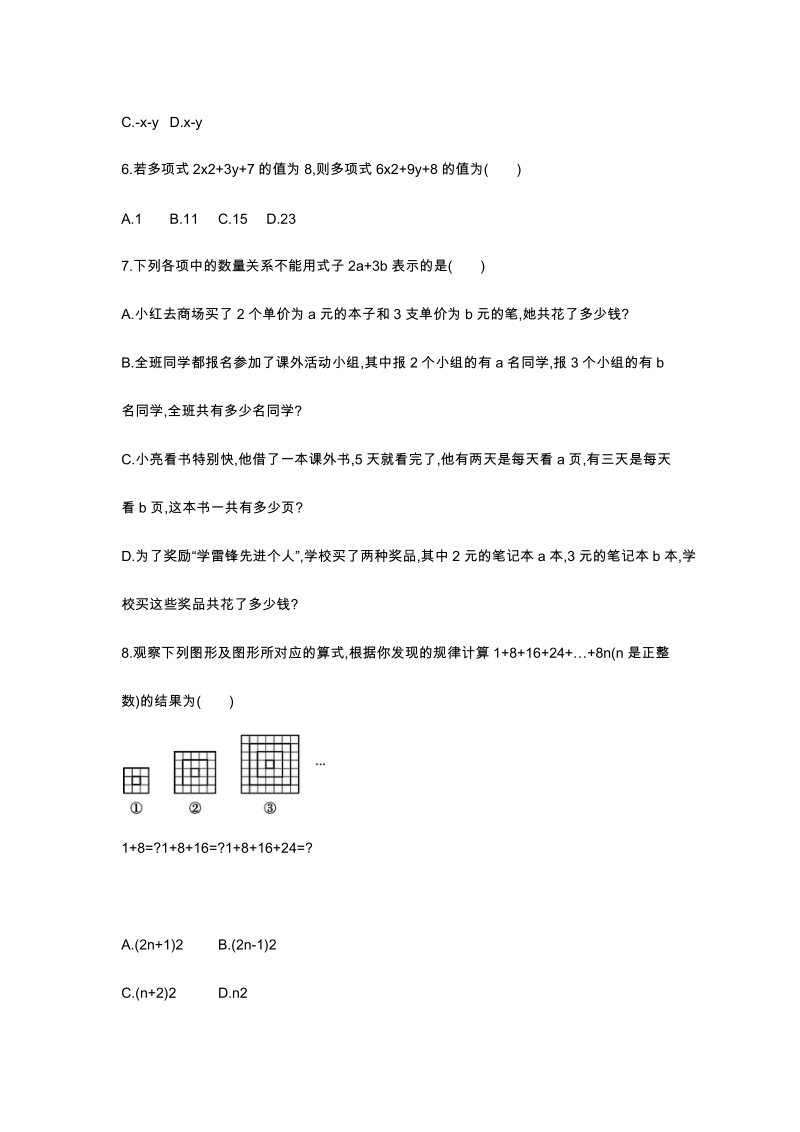 2018-2019学年人教版数学七年级上册第二章整式的加减单元测试卷.docx_第2页