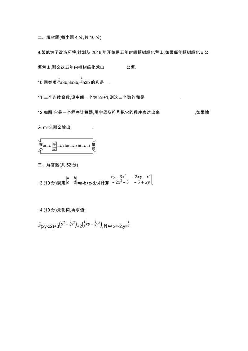 2018-2019学年人教版数学七年级上册第二章整式的加减单元测试卷.docx_第3页