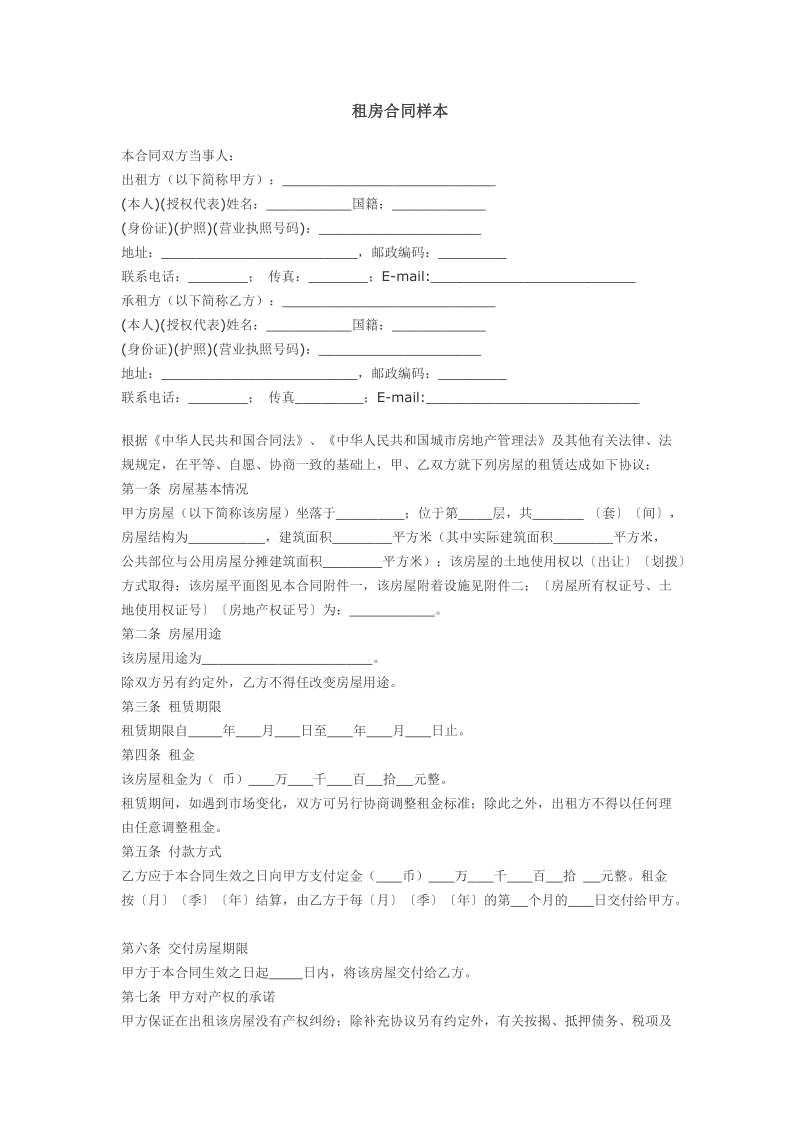 租房合同样本.doc_第1页