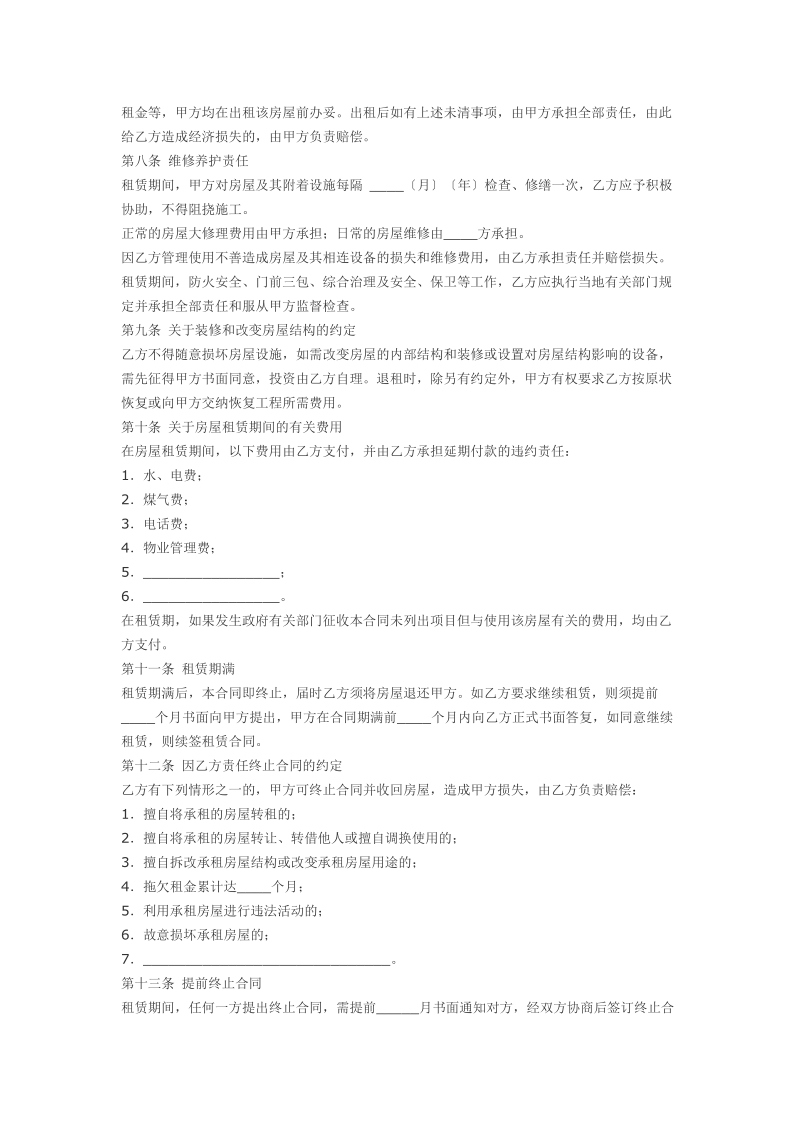 租房合同样本.doc_第2页