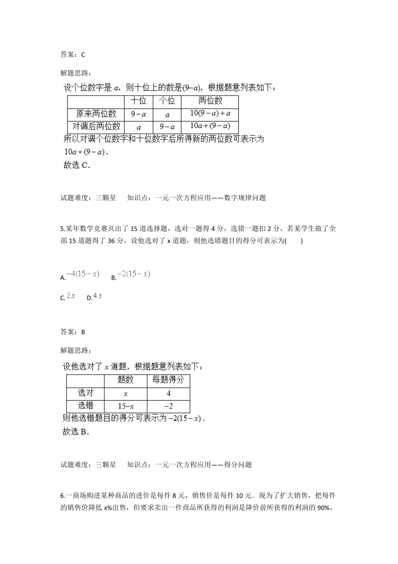 2018年秋人教版七年级数学上册---第3章：一元一次方程应用题.docx_第3页