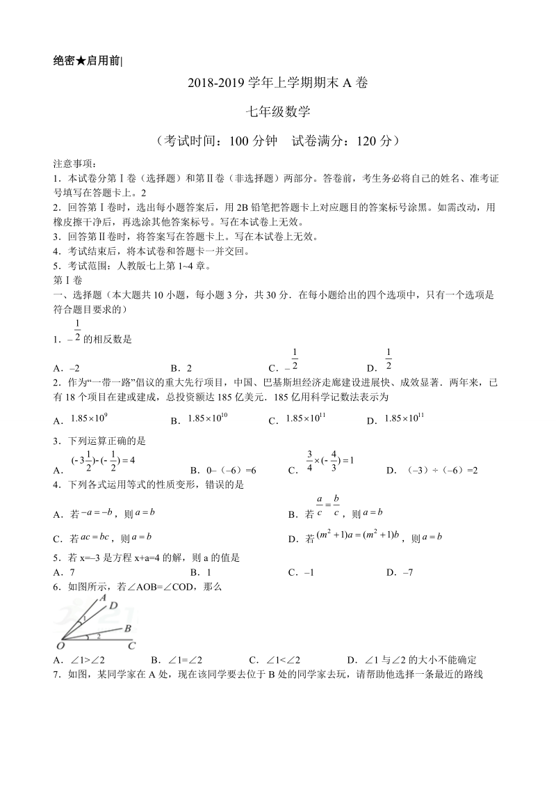 2018-2019 学年七年级数学上期末考试模拟试卷含答案.doc_第1页