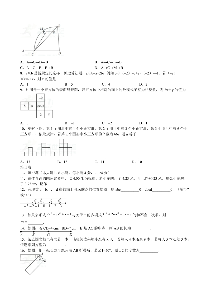 2018-2019 学年七年级数学上期末考试模拟试卷含答案.doc_第2页