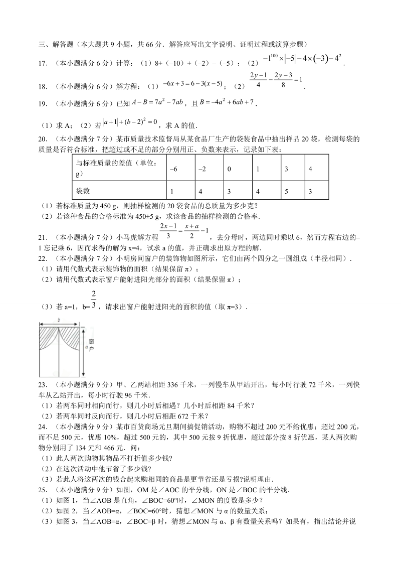 2018-2019 学年七年级数学上期末考试模拟试卷含答案.doc_第3页