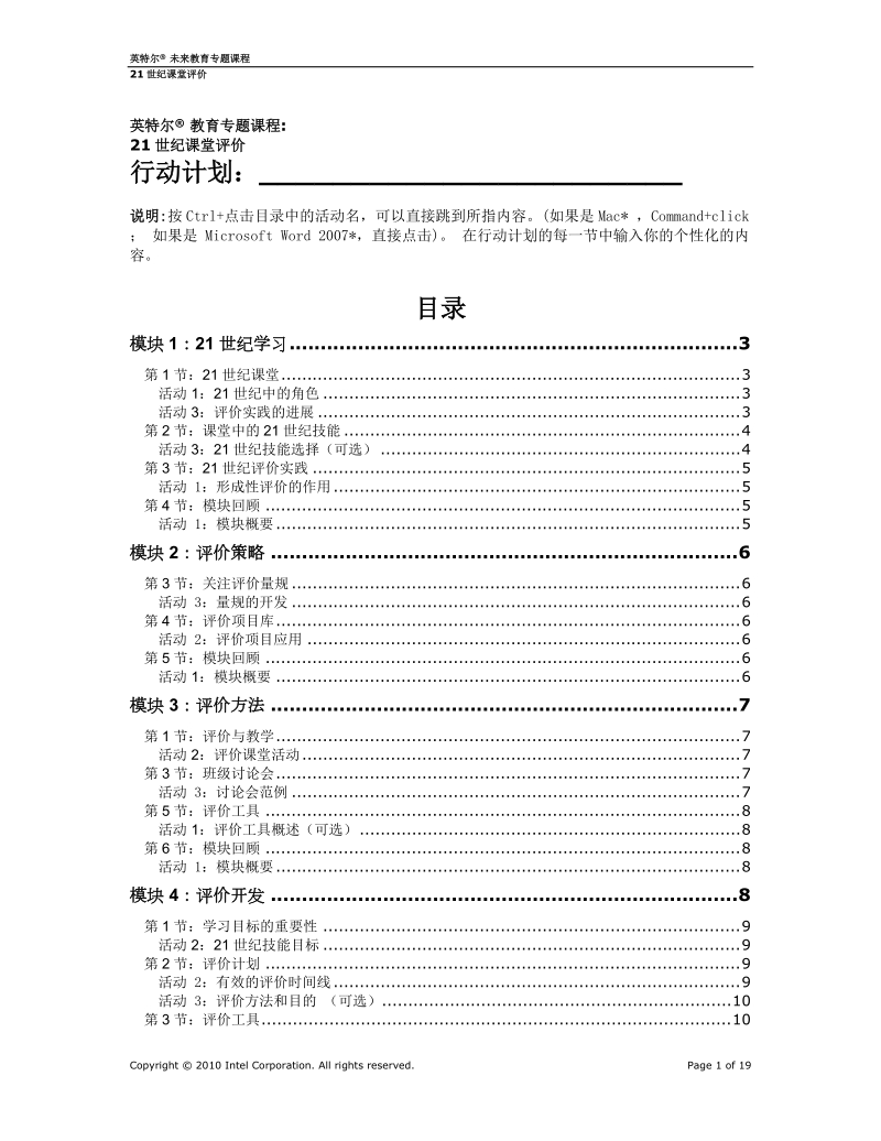 英特尔项目学习21世纪课堂评价-行动计划(最新作业模板).doc_第1页