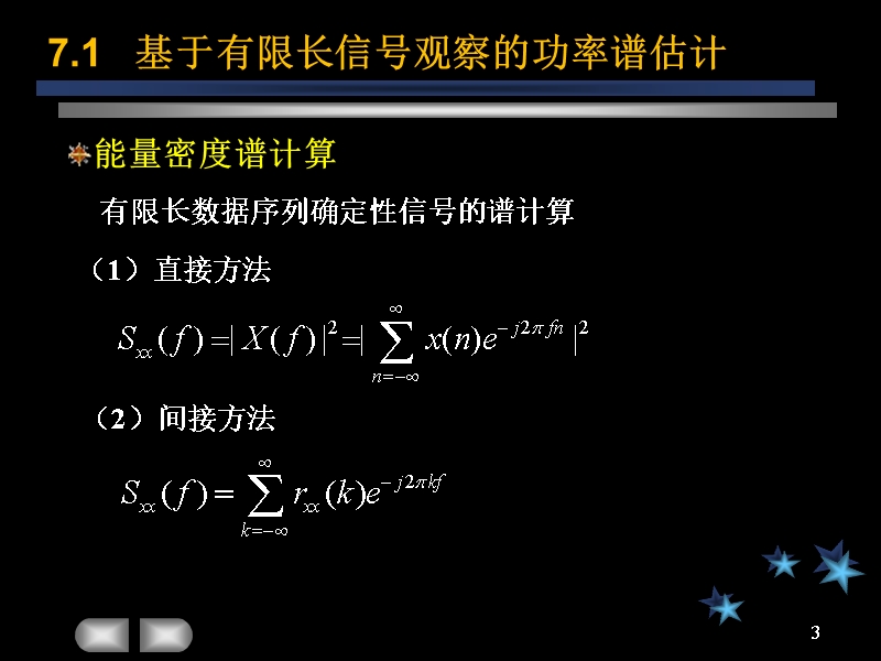 生物医学信号处理_频域分析(知识补充).ppt_第3页