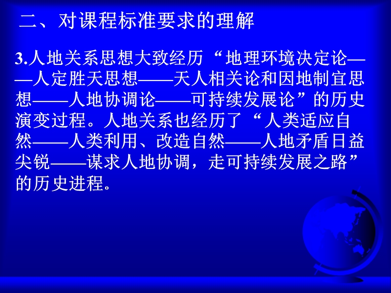 2006年高考地理复习辅导讲座.ppt_第2页