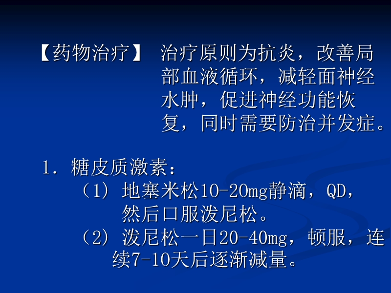 第八章  神经系统疾病 重庆医科大学附一院神经科王学峰.ppt_第3页