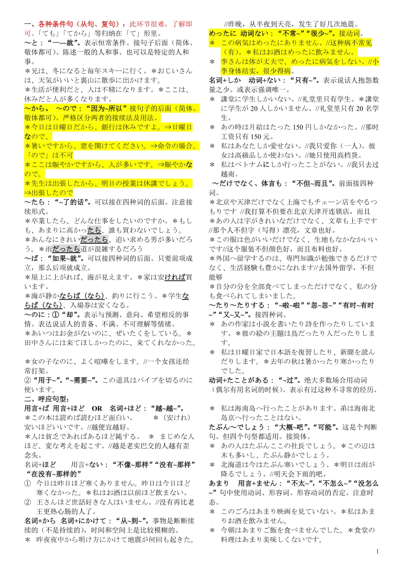 日本语文法自学総复习.doc_第1页