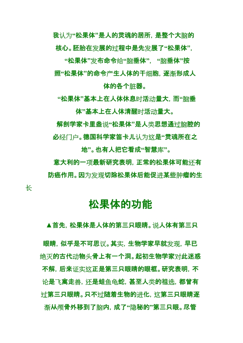 如果你上网查看大脑的解剖图就会发现到目前为止还没有人.doc_第3页