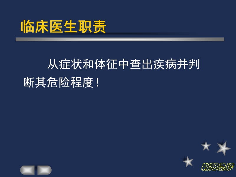 从临床症状和体征判断 疾病危险程度.ppt_第3页