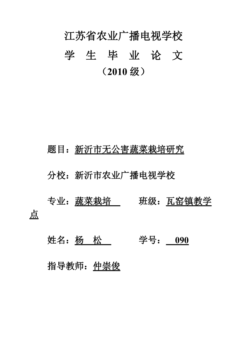 江苏省农业广播电视学校.doc_第1页