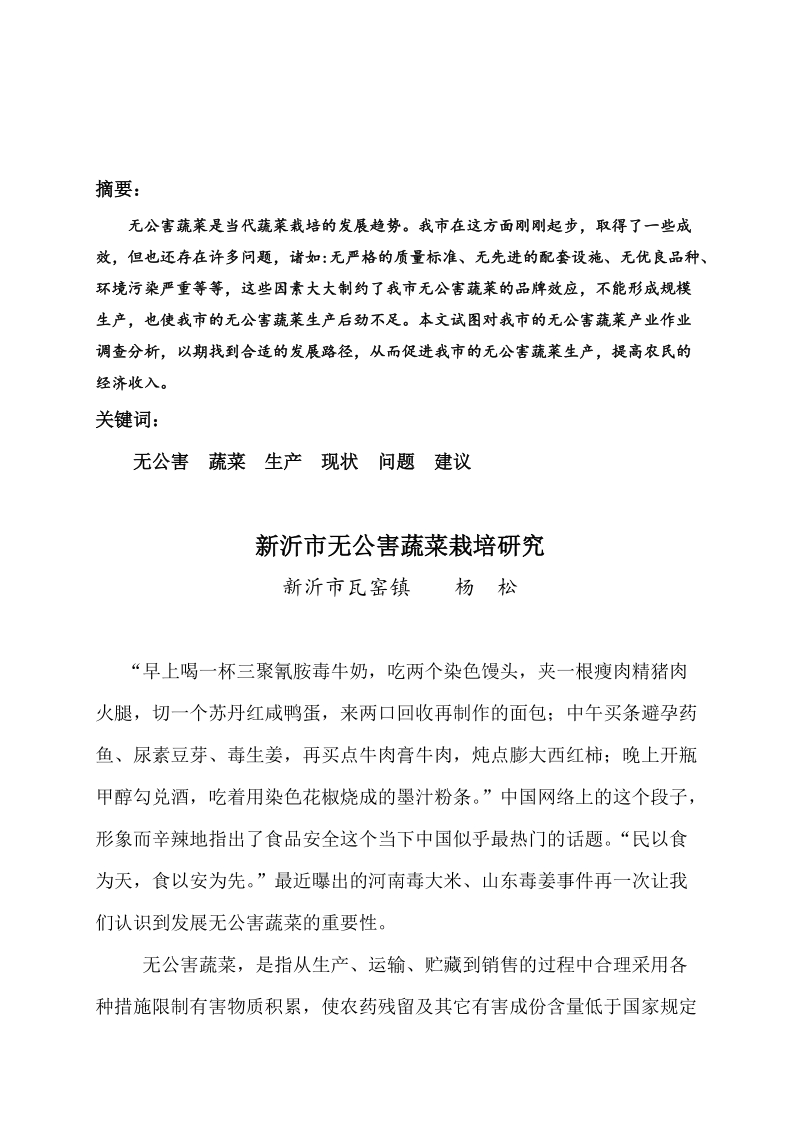 江苏省农业广播电视学校.doc_第2页