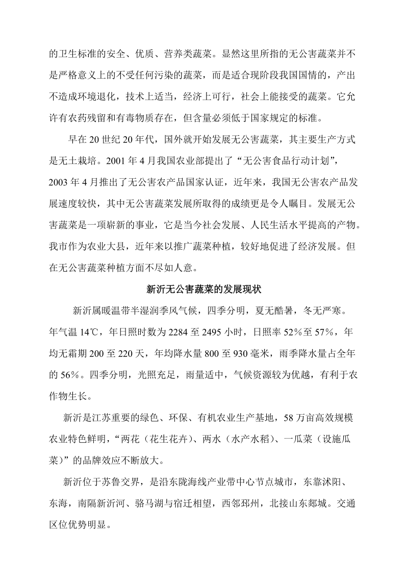 江苏省农业广播电视学校.doc_第3页