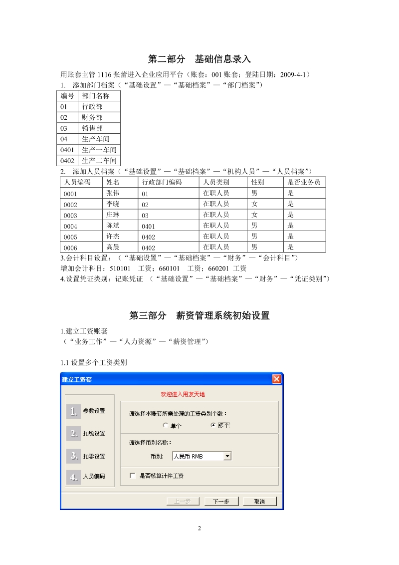 u872薪资管理基础培训练习.doc_第2页