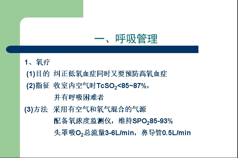 早产儿的临床管理.ppt_第2页