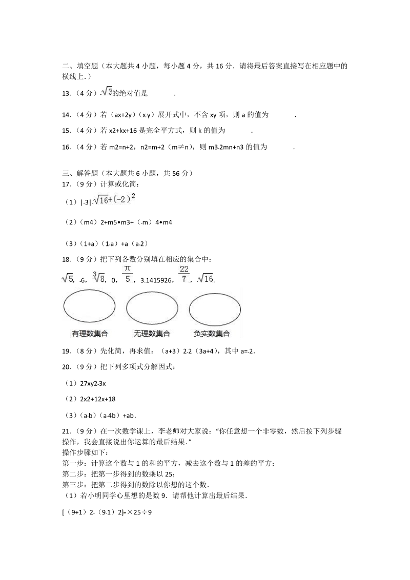 2018-2019学 年八年级上学期期中考试数学试题（含答案）.doc_第2页