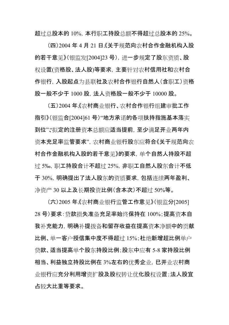 农村商业银行组建条件及股本合规性检查要点.doc_第2页