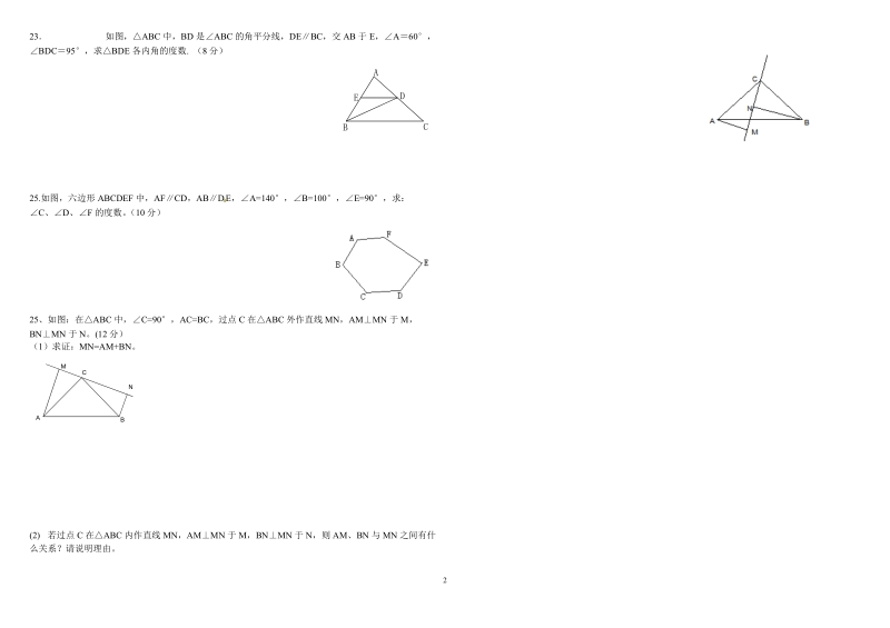 2 018-2019 学年 八年级数学上第一次月考试题.doc_第2页