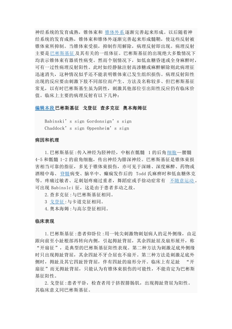 病理反射.doc_第2页