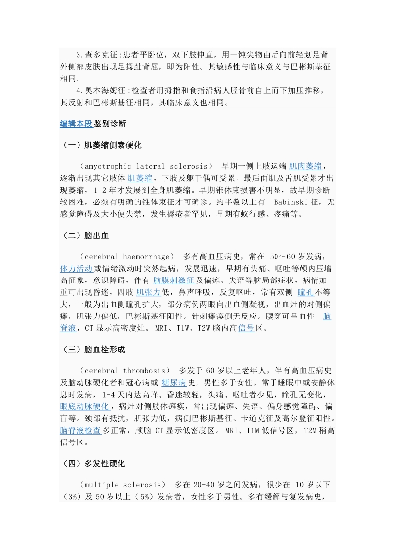 病理反射.doc_第3页