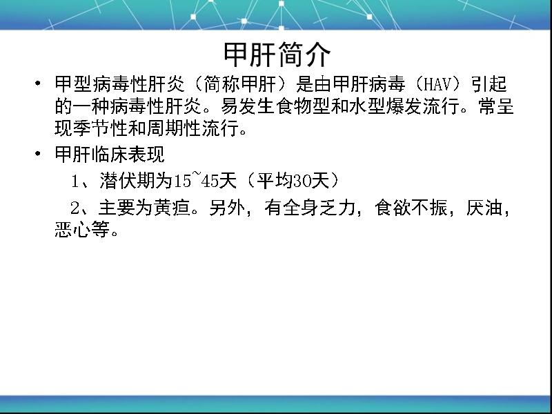 甲肝疫苗群体性接种培训.ppt_第2页