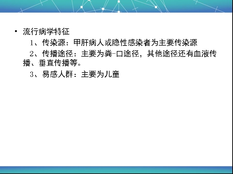 甲肝疫苗群体性接种培训.ppt_第3页