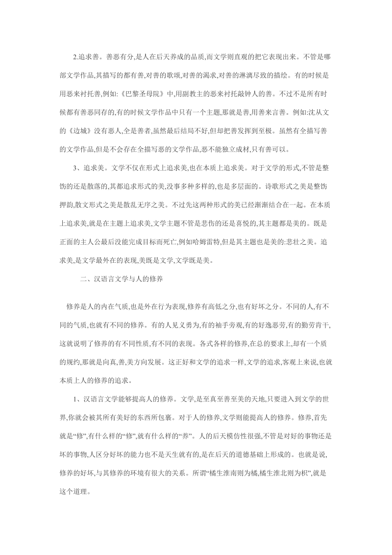 试论汉语言文学与人的修养.doc_第2页