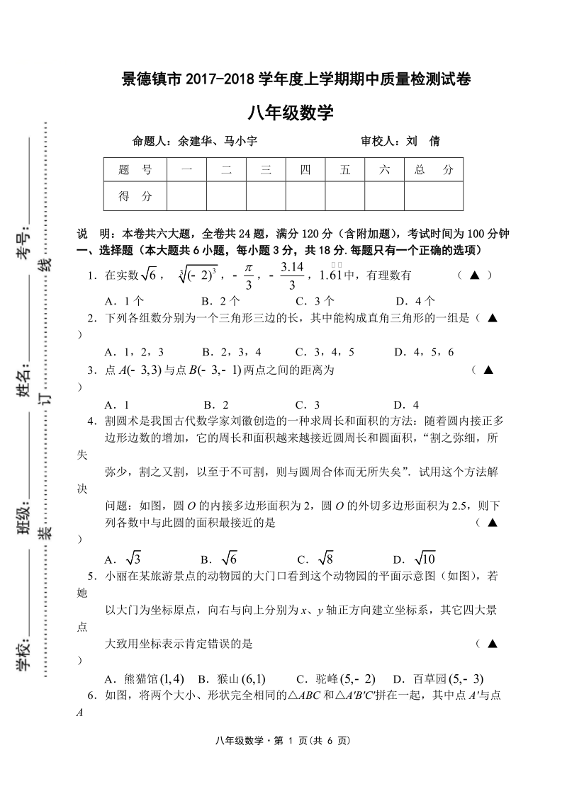 2018-2019学年上学期八年级数学期 中考试卷含答案.doc_第1页