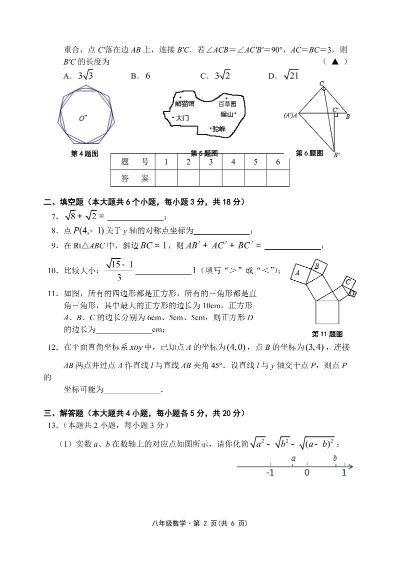 2018-2019学年上学期八年级数学期 中考试卷含答案.doc_第2页