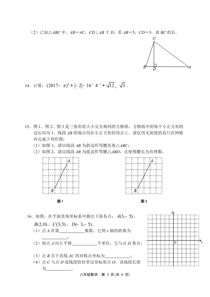 2018-2019学年上学期八年级数学期 中考试卷含答案.doc_第3页