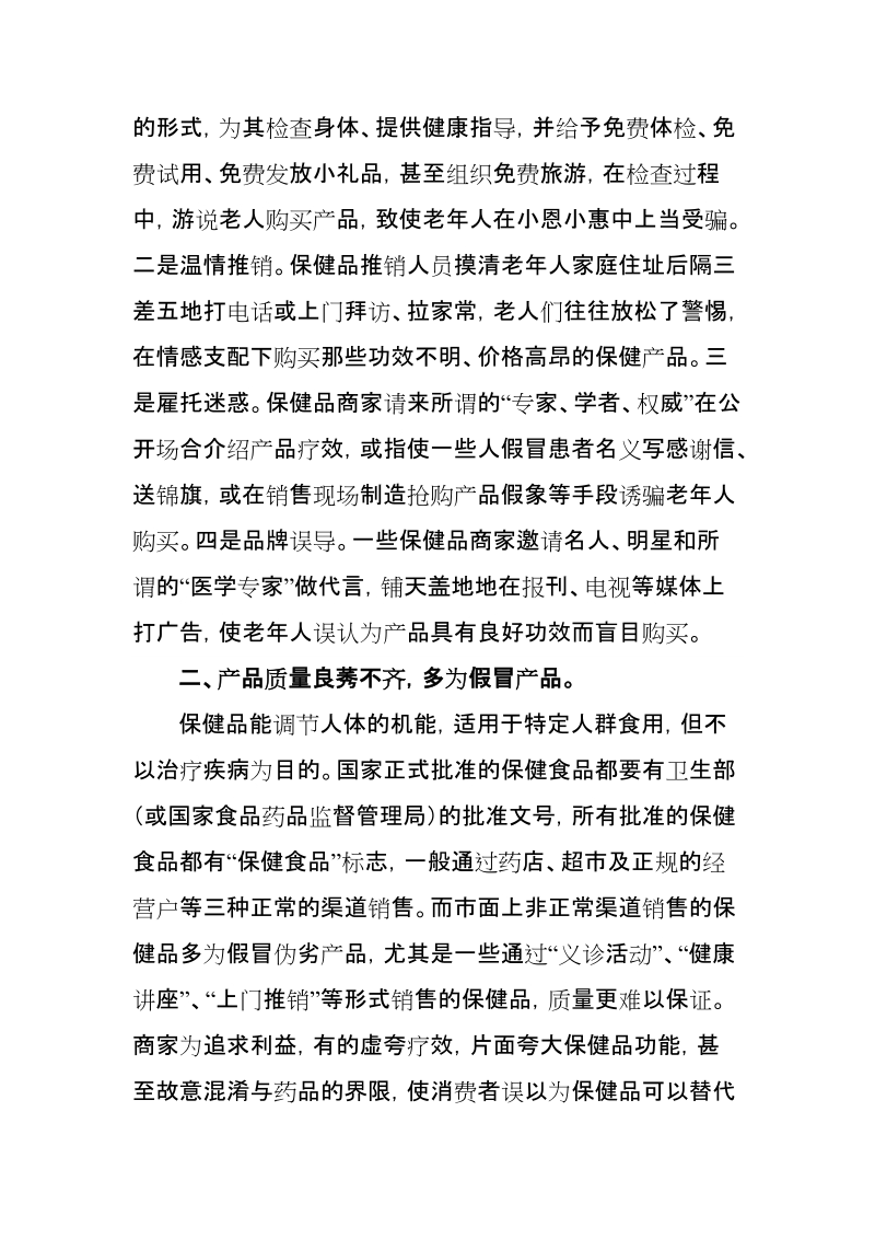 老年保健品市场乱象丛生，建议尽快加强行业监管.doc_第2页