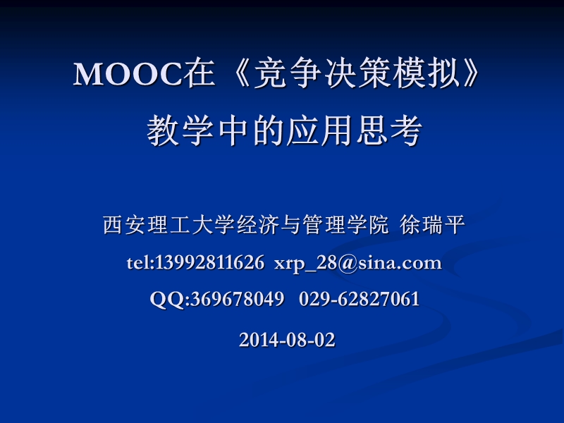 势科学与信息人理论系列讲座第245场 信息人 势科学 ….ppt_第1页