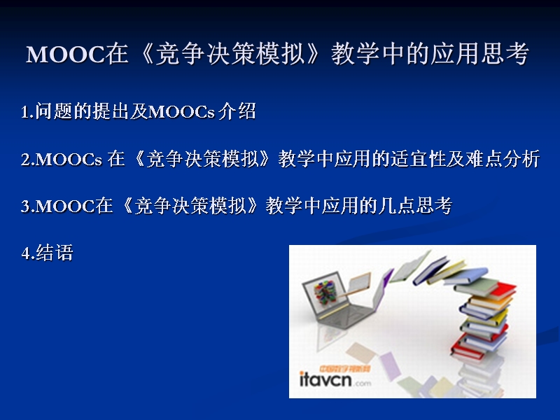 势科学与信息人理论系列讲座第245场 信息人 势科学 ….ppt_第3页