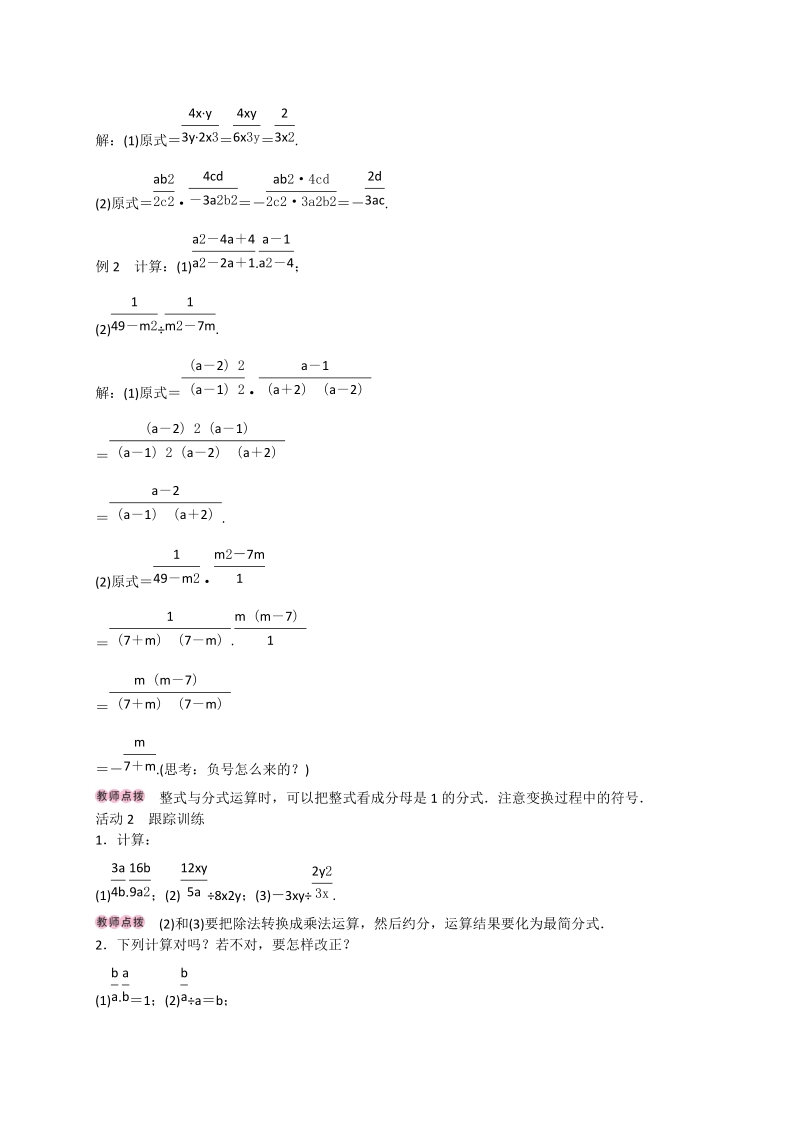 2017_2018学年八年级数学上册15.2分式的运算15.2.1分式的乘除第1课时分式的乘除学案新版新人教版20171013241.doc_第2页